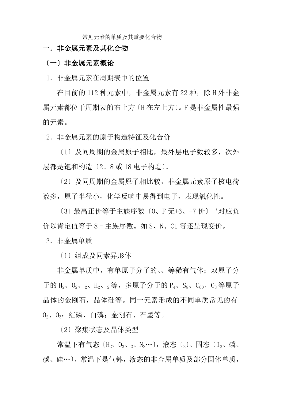 高考知识点总结常见元素的单质及其重要化合物.docx_第1页