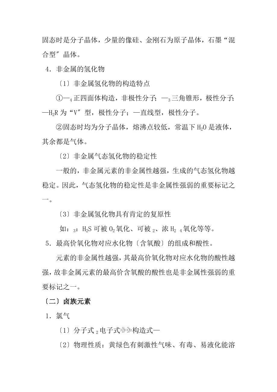 高考知识点总结常见元素的单质及其重要化合物.docx_第2页