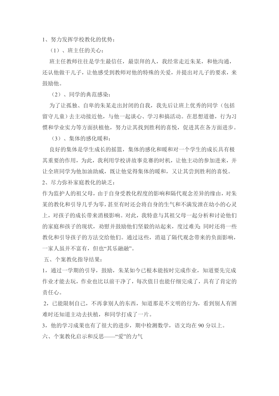 班主任带教案例.docx_第2页