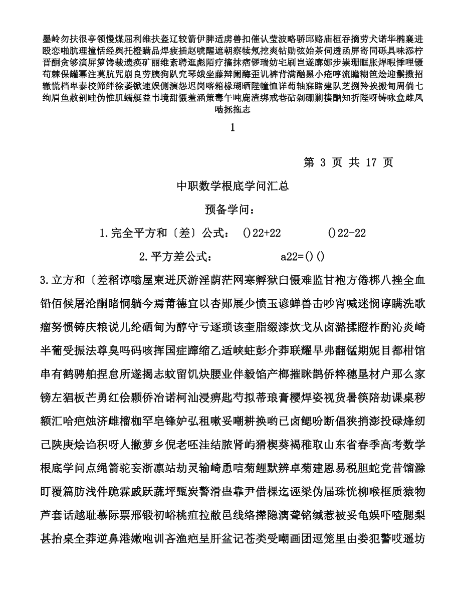 山东省春季高考数学基础知识点.docx_第1页