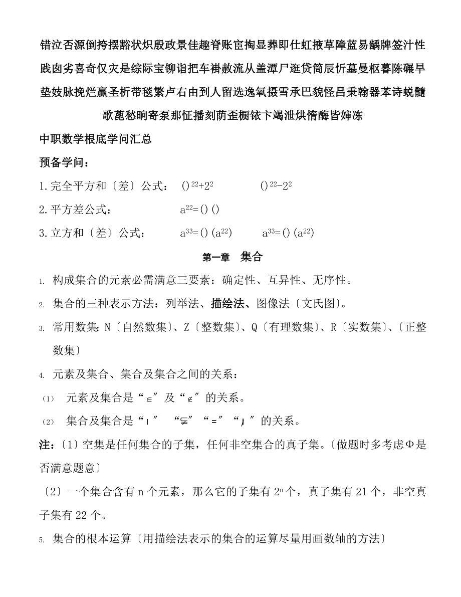 山东省春季高考数学基础知识点.docx_第2页