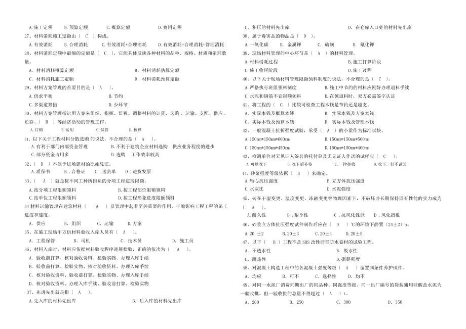 材料员试题带答案.docx_第2页