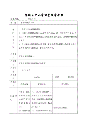 9.2.1-正比例函数教案.docx