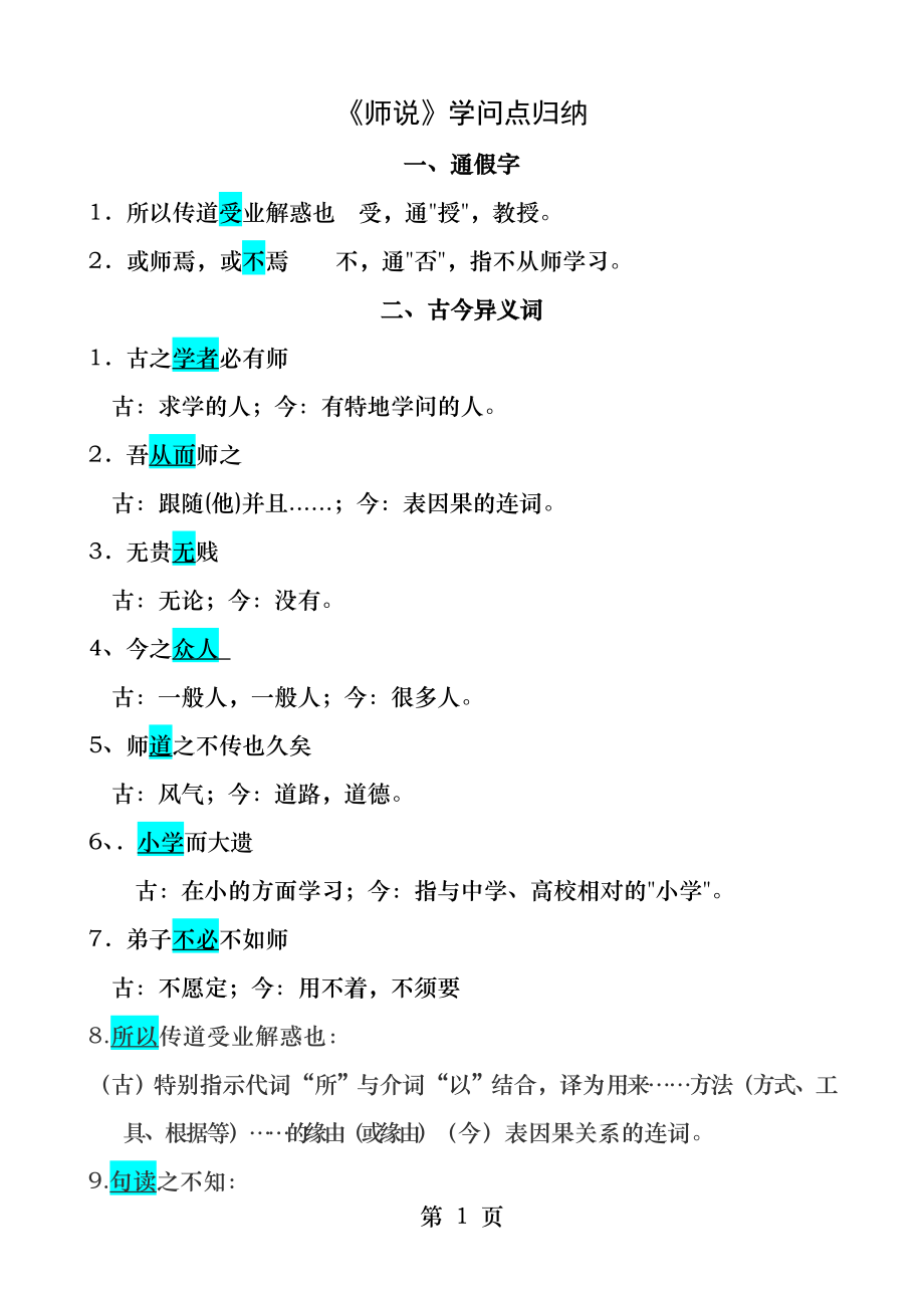 《师说》知识点归纳.docx_第1页