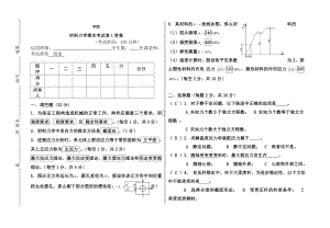 材料力学期末试卷1带答案.docx