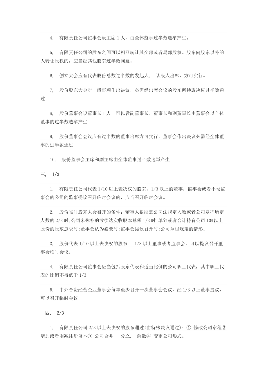 中级经济法第一章至第五章知识点要点对比汇总.docx_第2页