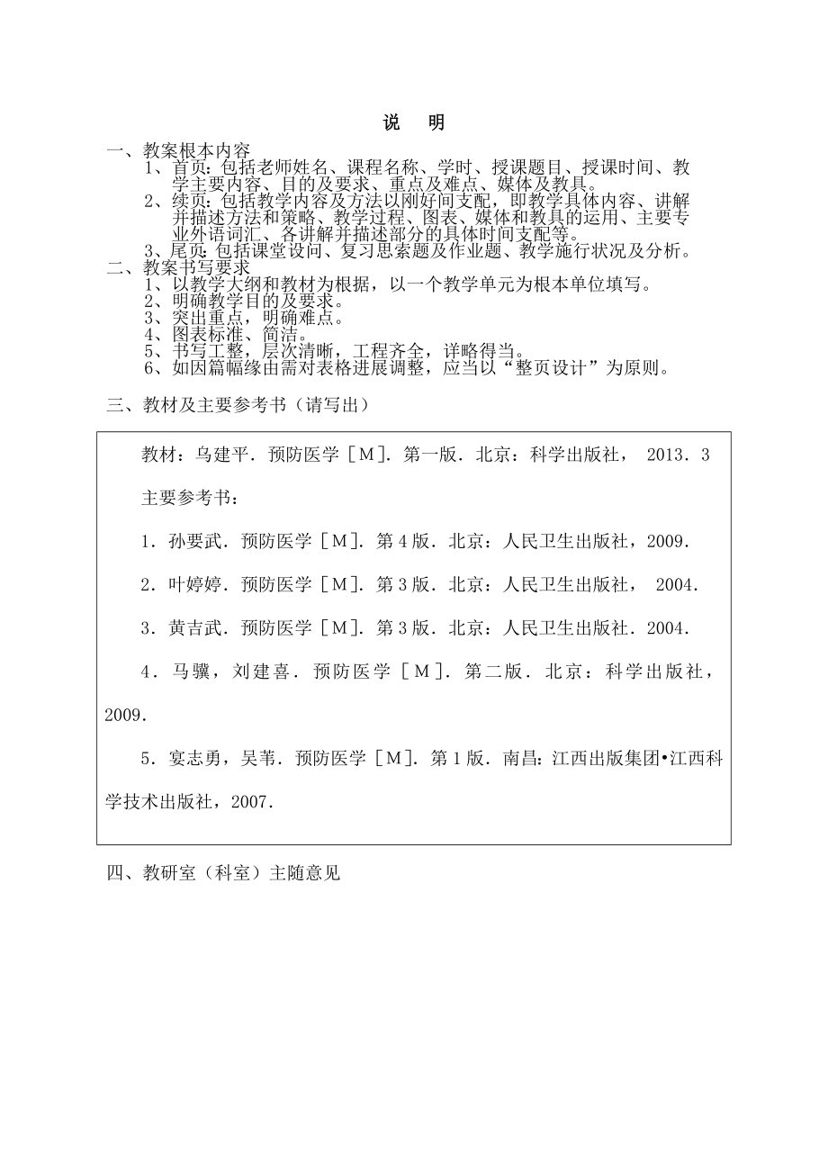 第二章环境与健康教案与讲稿全解.docx_第2页