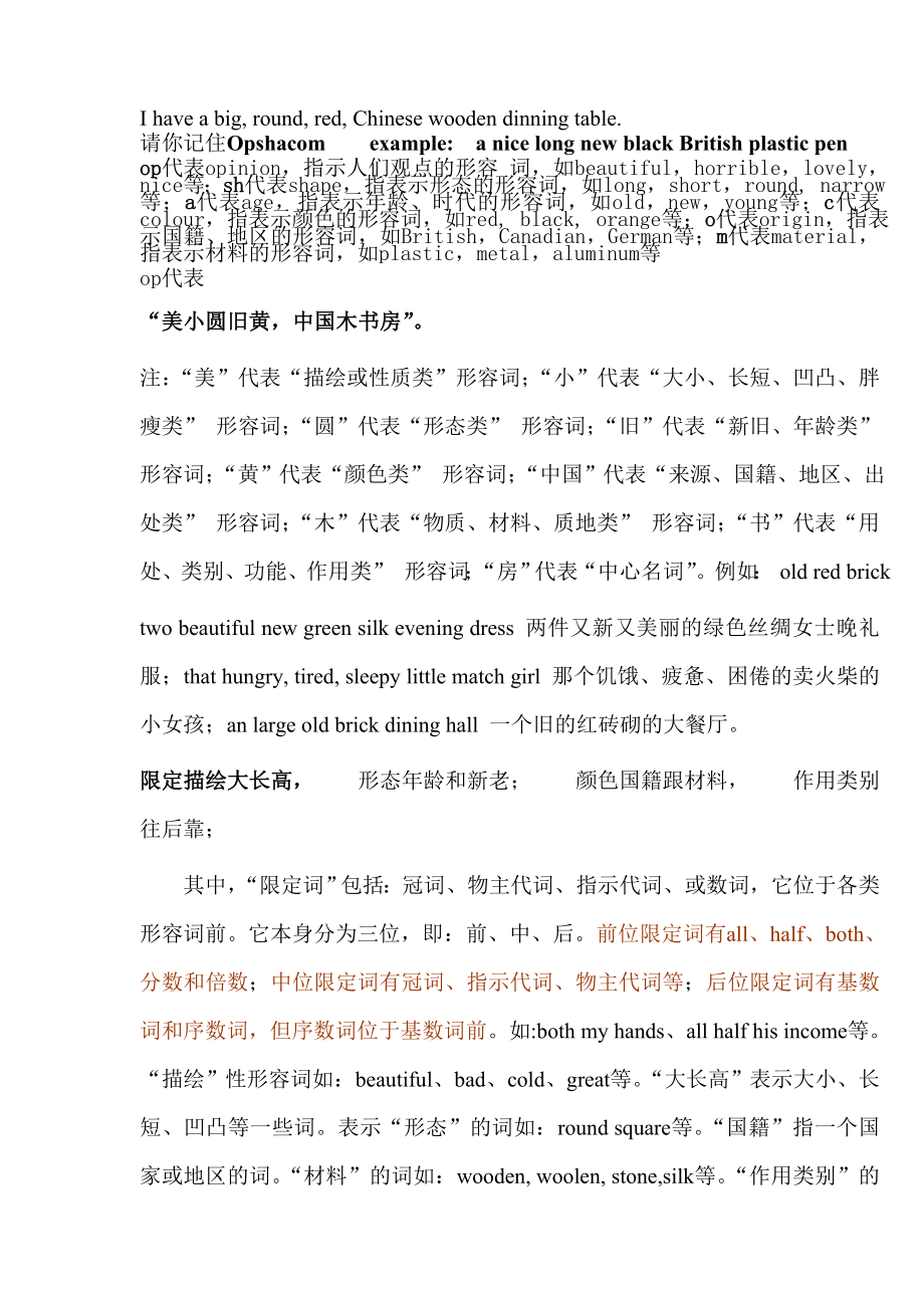 专业四级英语知识点.docx_第2页