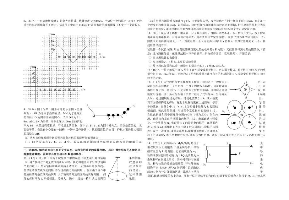 第26届全国中学生物理竞赛预赛试卷和答案word版.docx_第2页