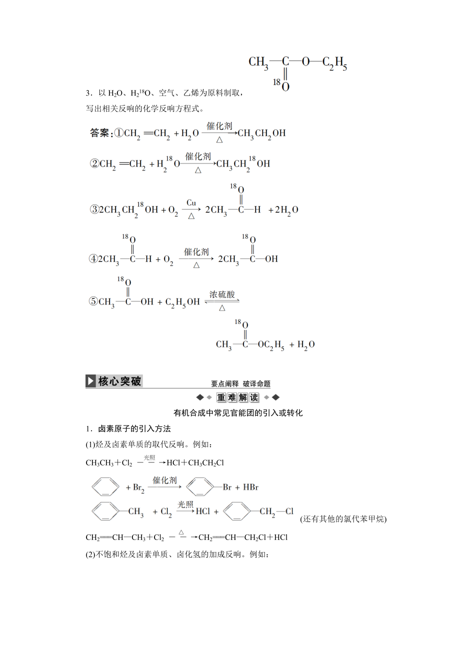 人教版选修5化学第三章第四节有机合成知识点练习含复习资料.docx_第2页