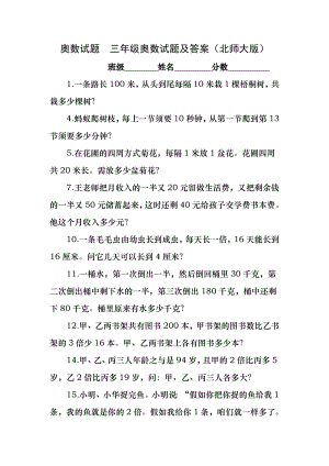 奥数试题--三年级奥数试题及答案(北师大版).docx