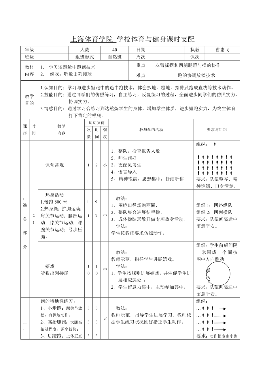 短跑途中跑教案.docx_第1页