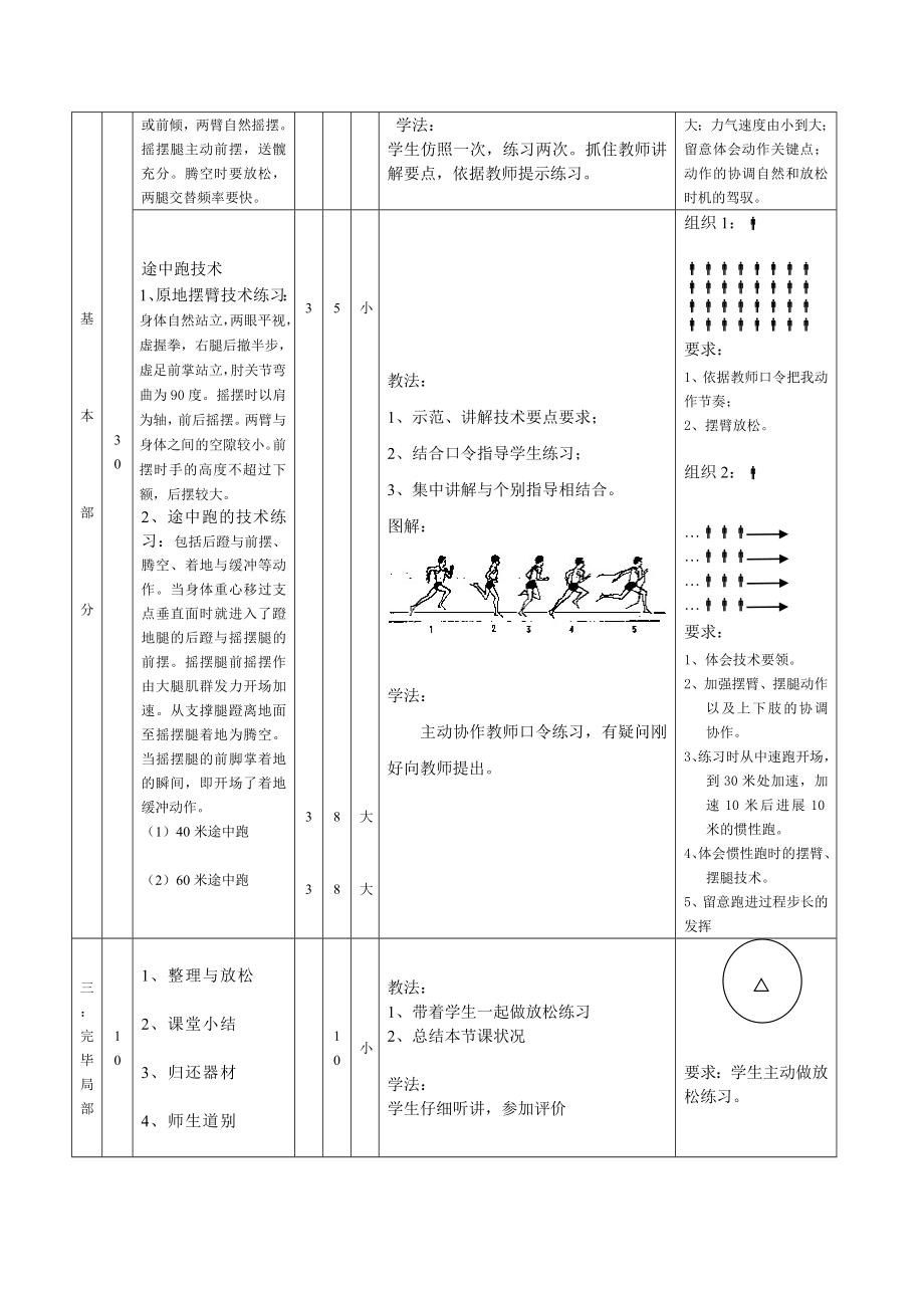 短跑途中跑教案.docx_第2页