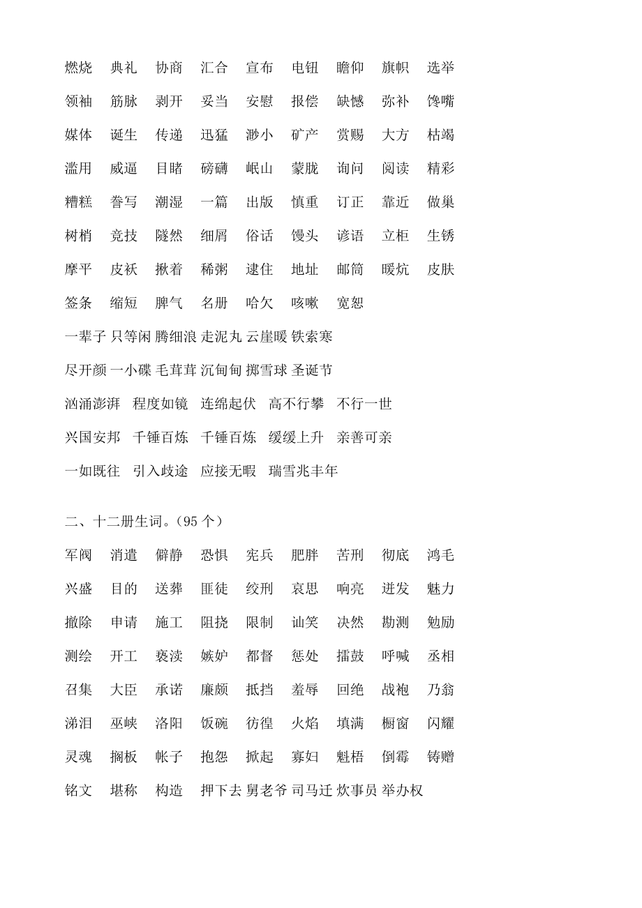 人教版小学毕业语文总复习知识点汇总1.docx_第2页