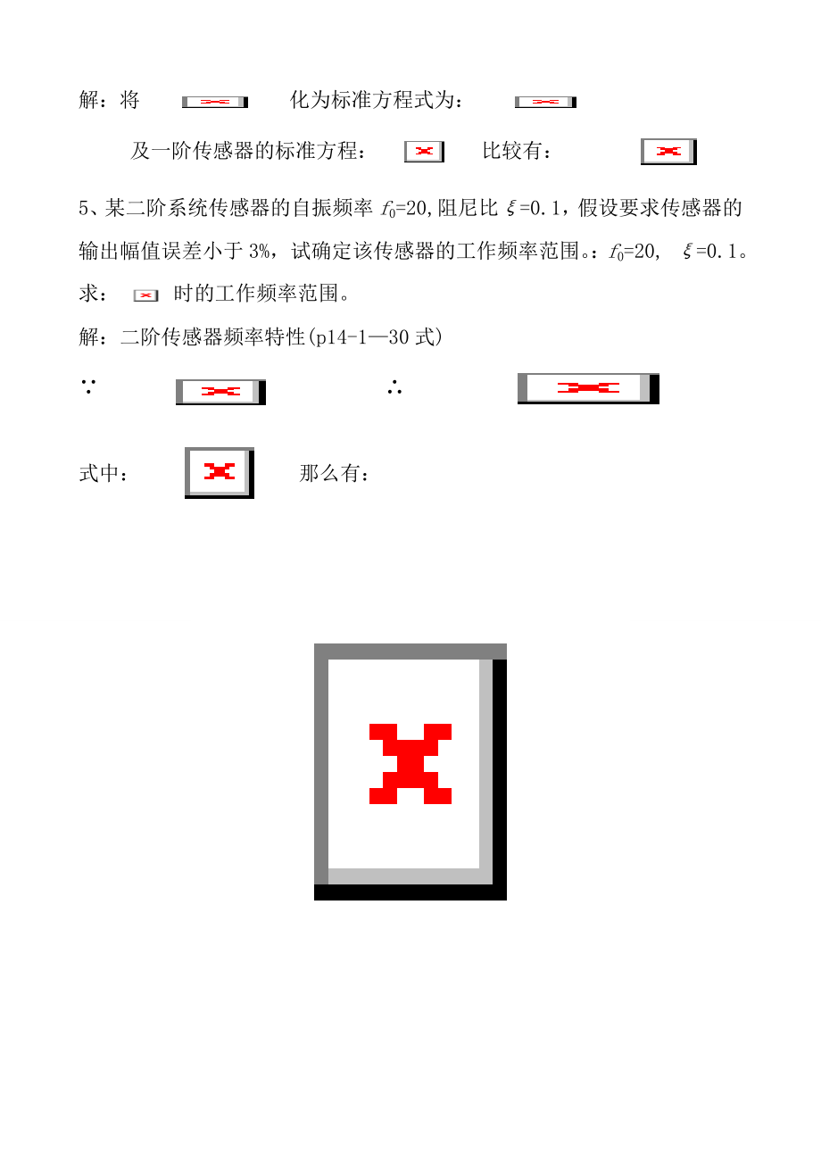 传感器习题答案.docx_第2页