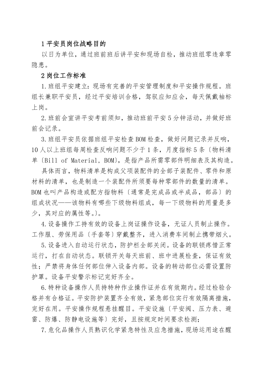 班组安全知识讲解指导手册.docx_第2页