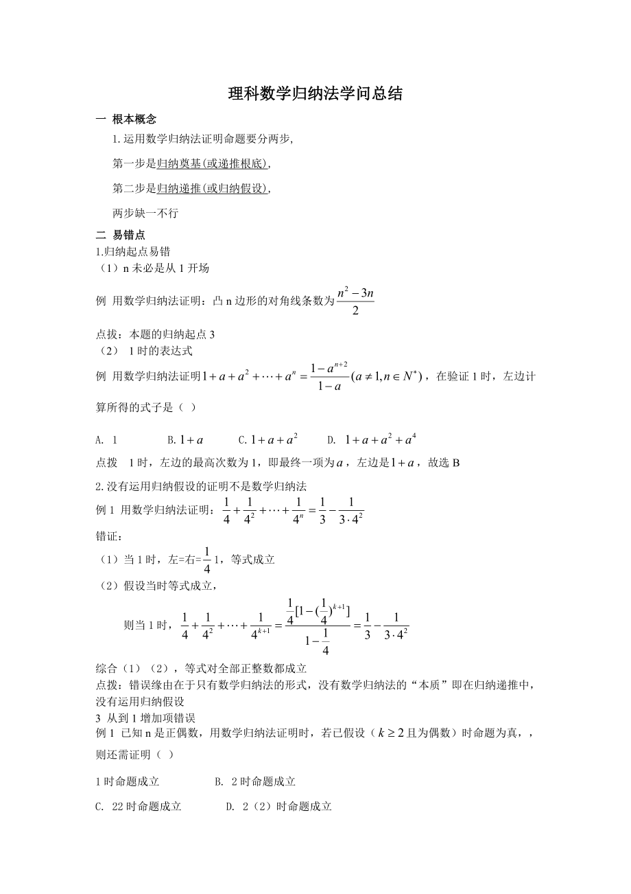 数学归纳法知识总结1.docx_第1页