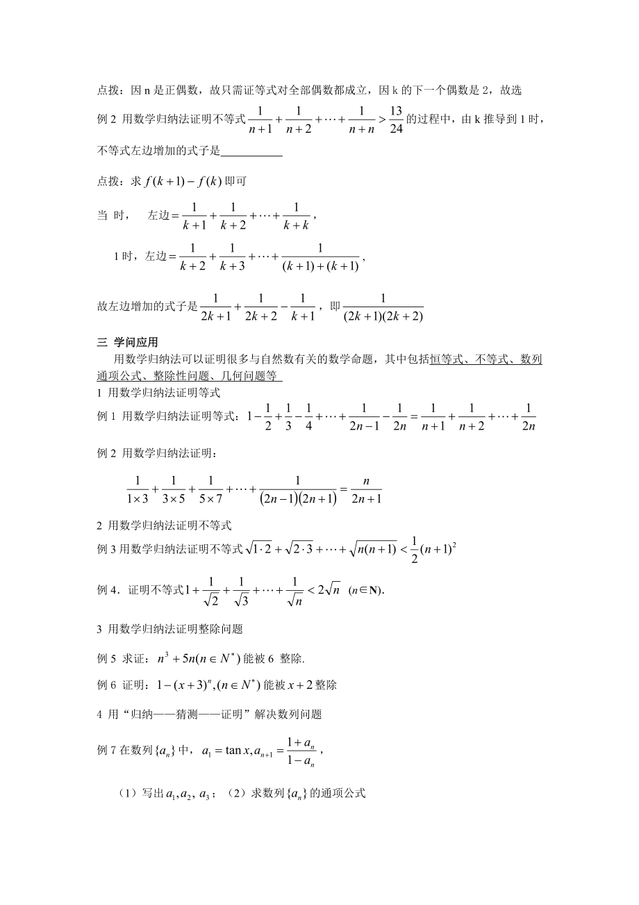 数学归纳法知识总结1.docx_第2页