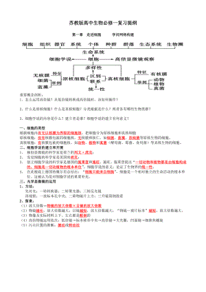 高中生物必修一分子与细胞基础知识点1.docx