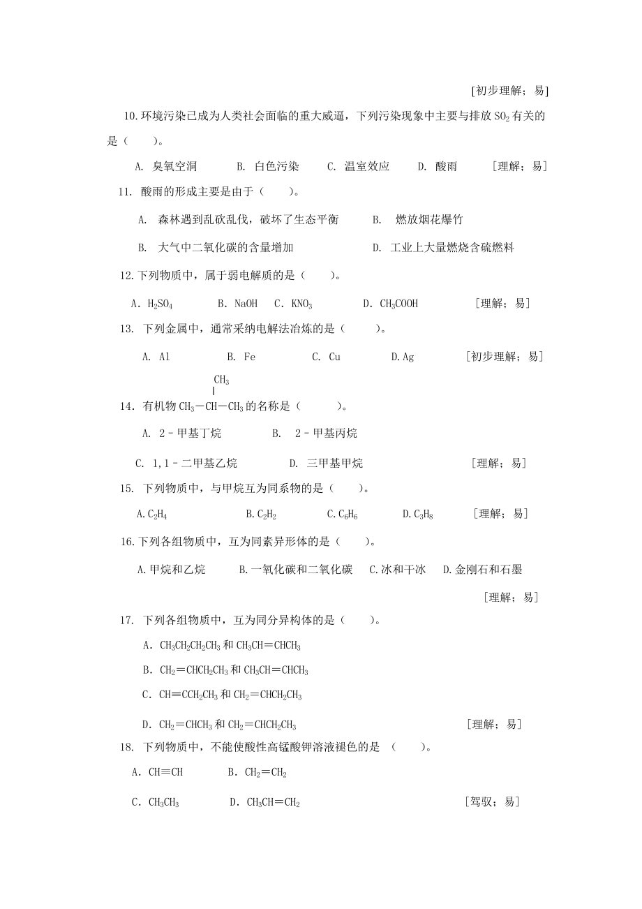 高中化学会考题库试题及答案绝对值.docx_第2页