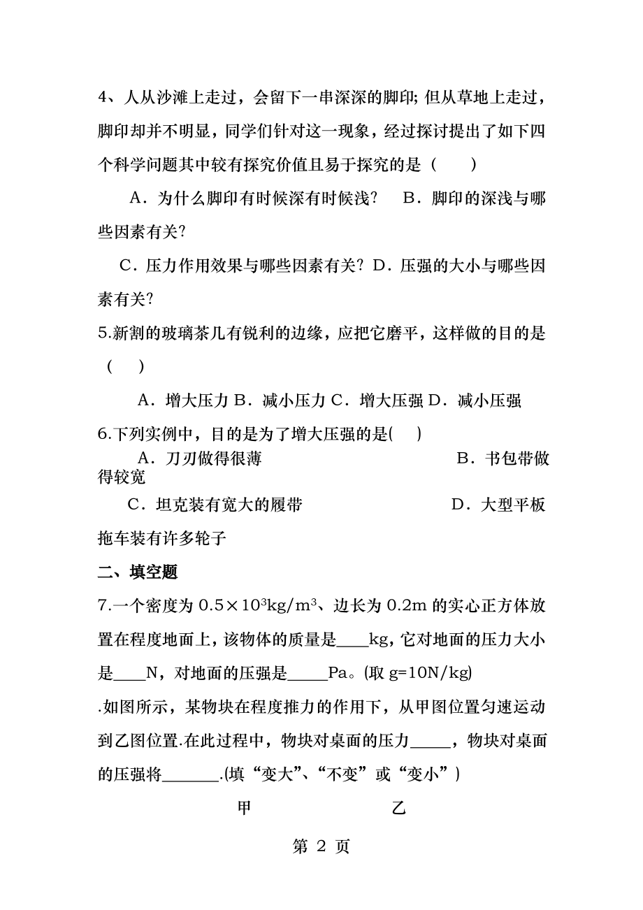 9.1《压强》同步练习题及答案.docx_第2页