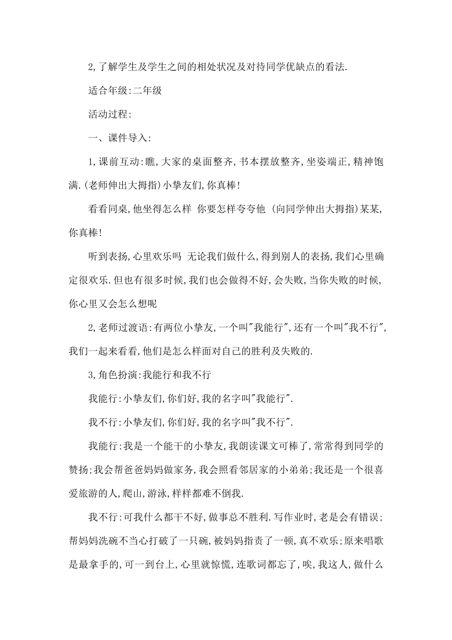 学二年级心理健康教育教案.docx_第2页