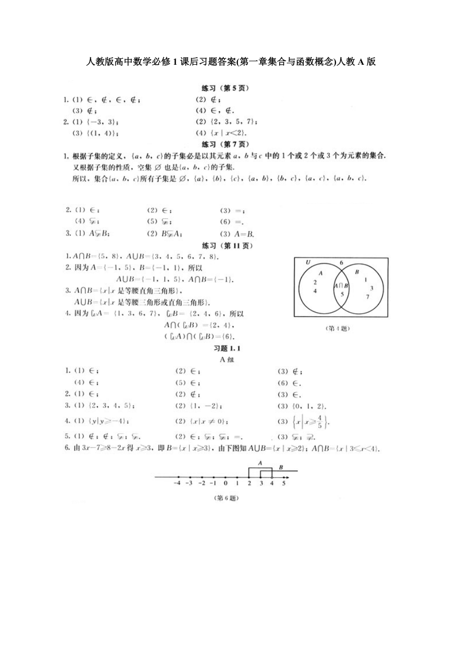 高中数学必修一课后习题答案人教版.docx_第1页