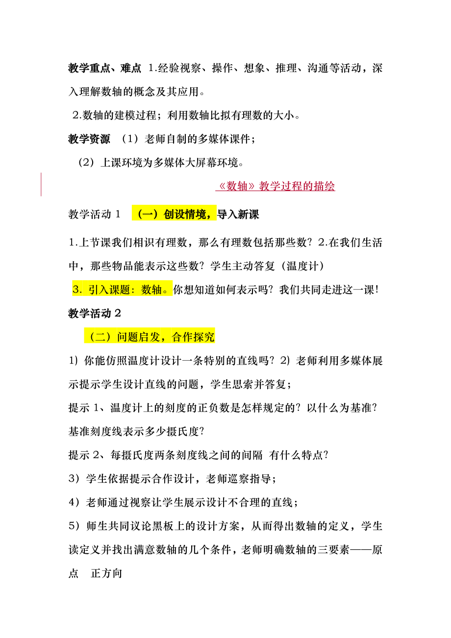 数学初一上北师大版22数轴同步教案.docx_第2页