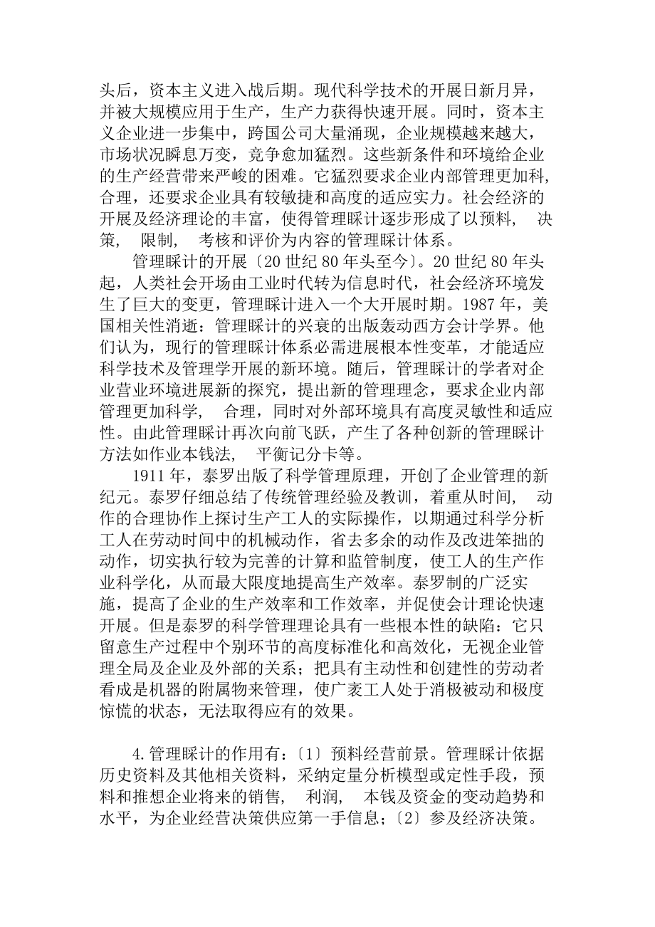 管理会计课后练习参考答案.docx_第2页