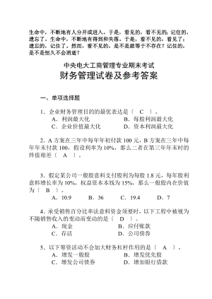 Ozcfza财务管理试卷及参考答案.docx