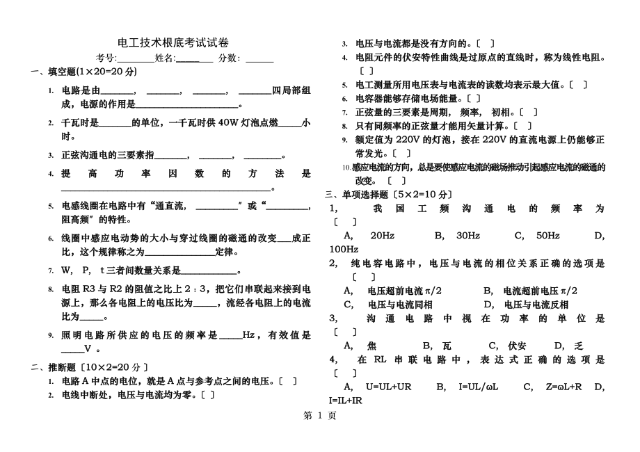 中职电工技术基础试题及答案.docx_第1页