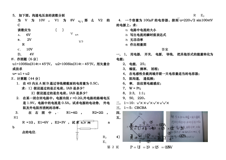 中职电工技术基础试题及答案.docx_第2页