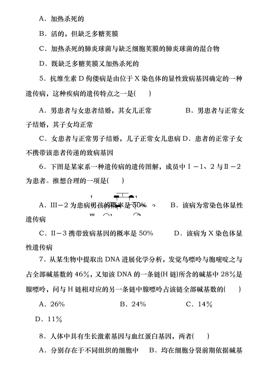 高中生物必修2综合测试题(附答案).docx_第2页