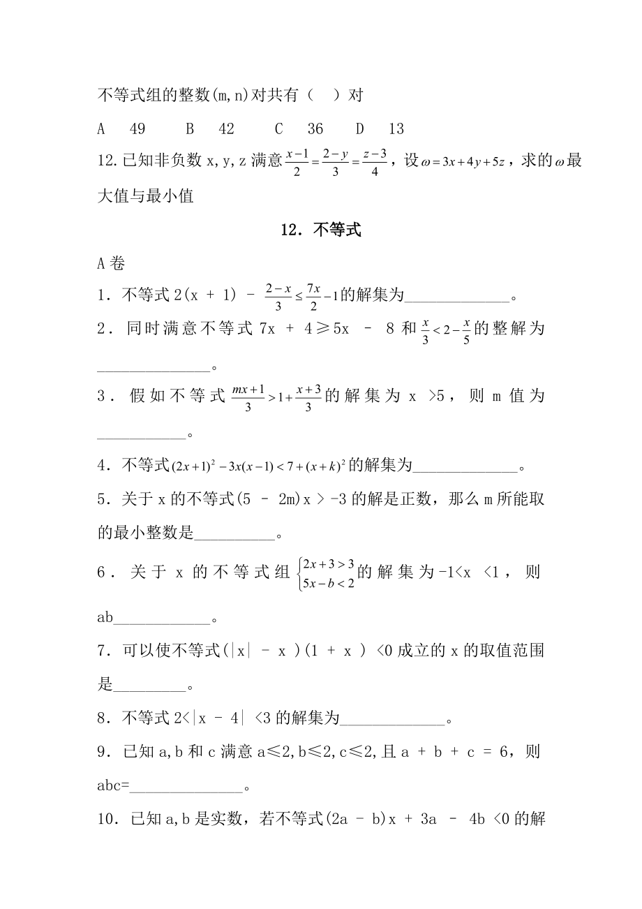 初一不等式难题经典题训练附答案.docx_第2页