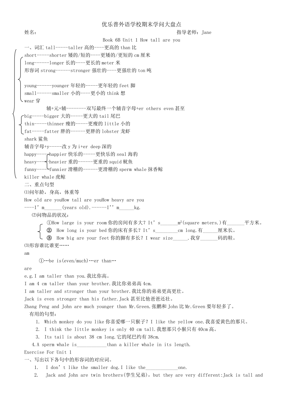 PEP小学六年级英语下册知识点归纳及练习(1).docx_第1页