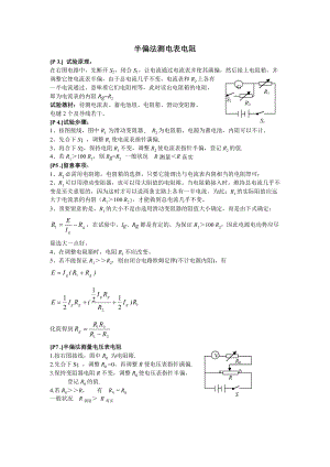 高中物理复习教案半偏法测电表电阻.docx