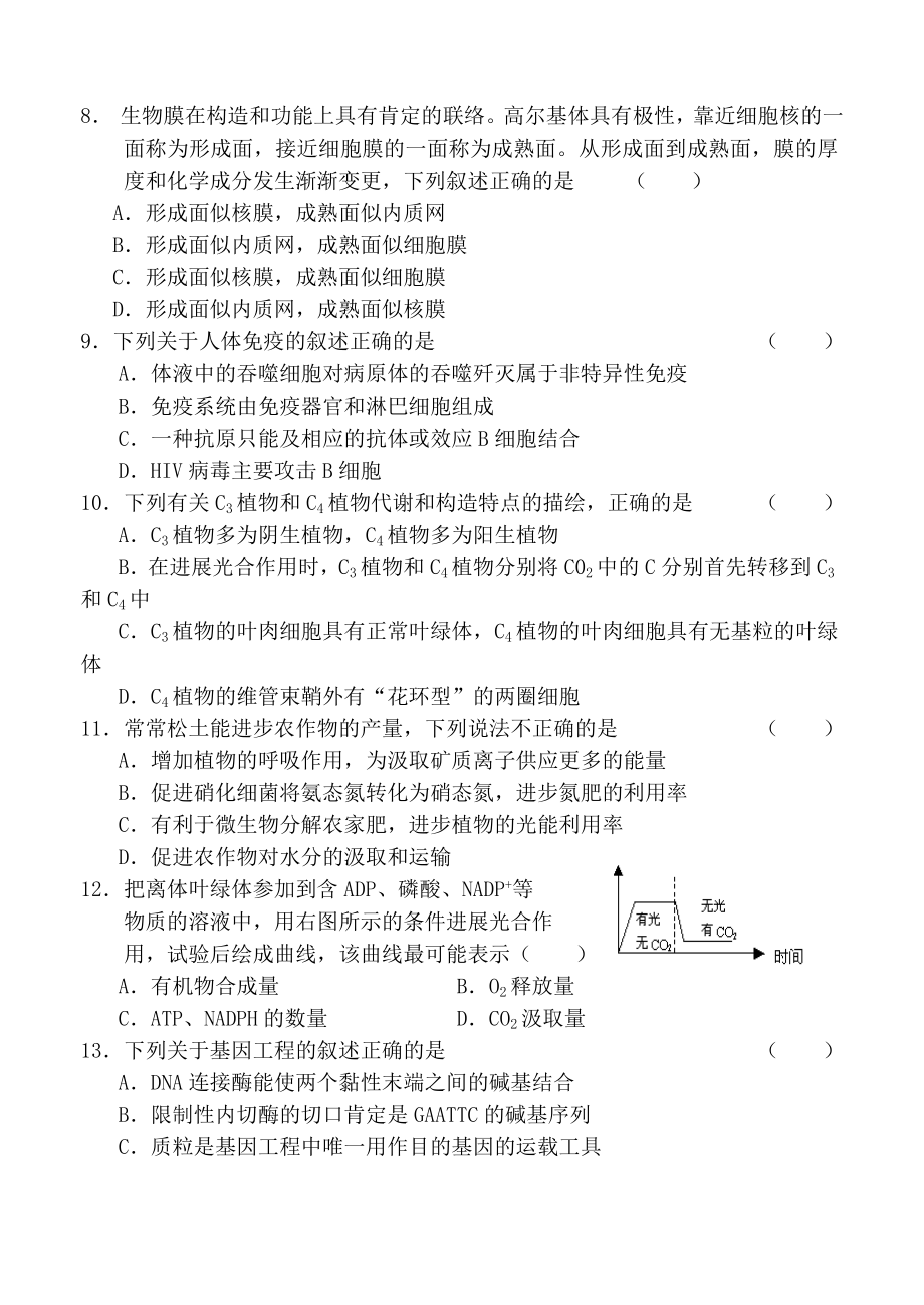 高中生物教师招聘试卷及答案1.docx_第2页