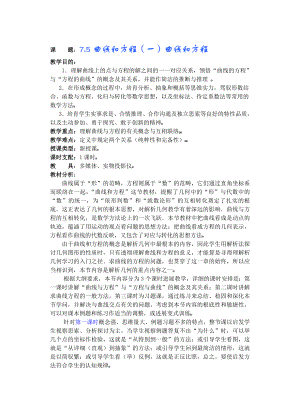 高中数学优秀教案分享.docx