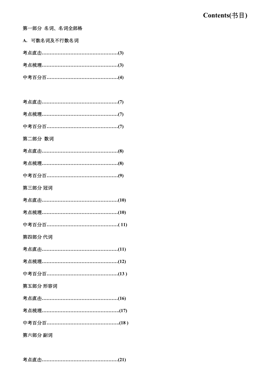 中考总复习资料初中英语基础知识及考点透析.docx_第2页