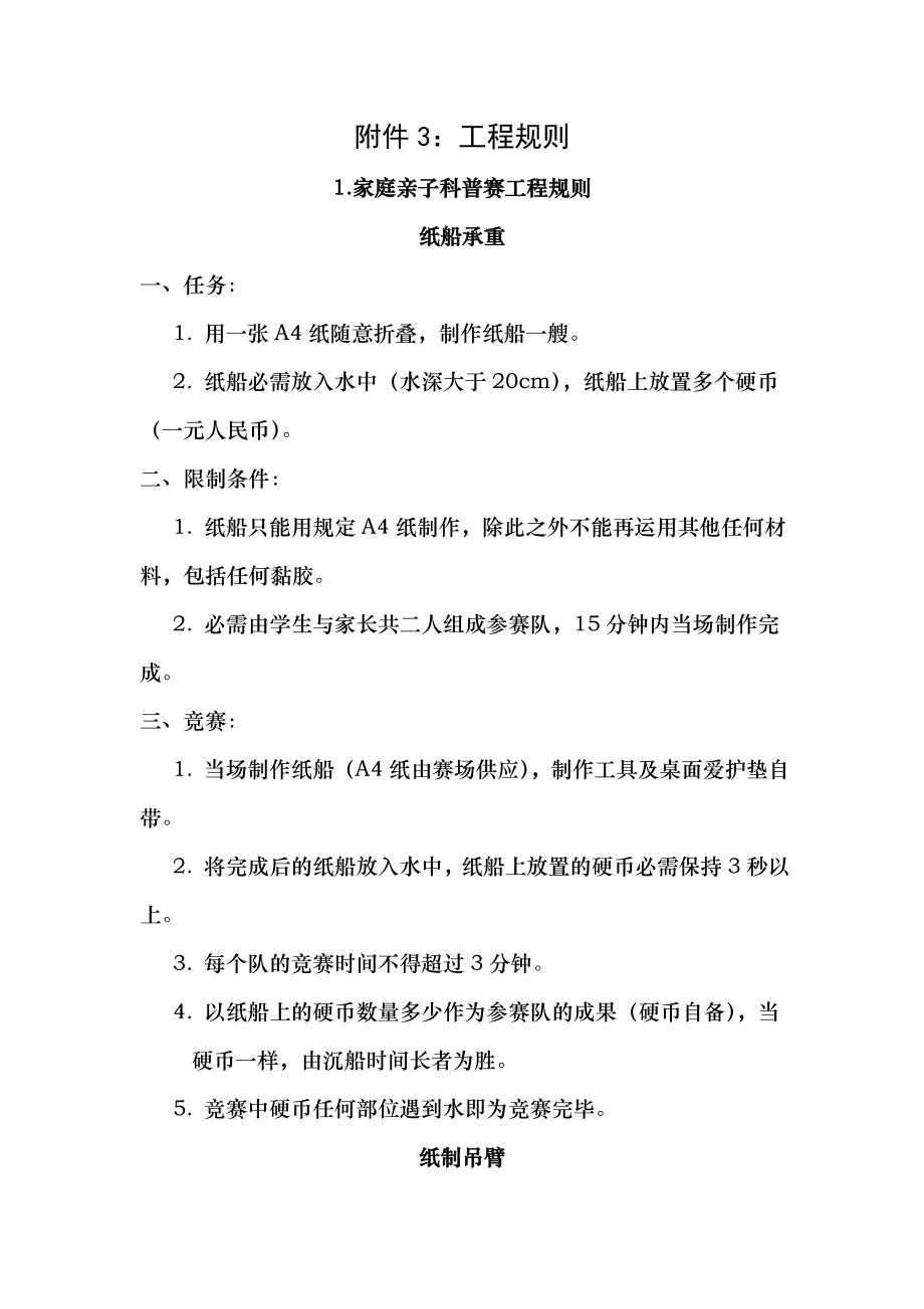 中小学生科技节项目规则头脑奥林匹克竞赛长期题.docx_第1页