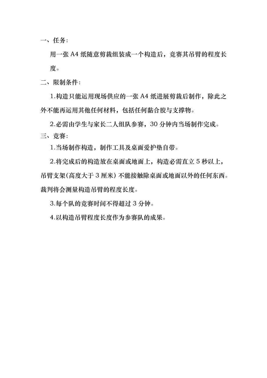 中小学生科技节项目规则头脑奥林匹克竞赛长期题.docx_第2页