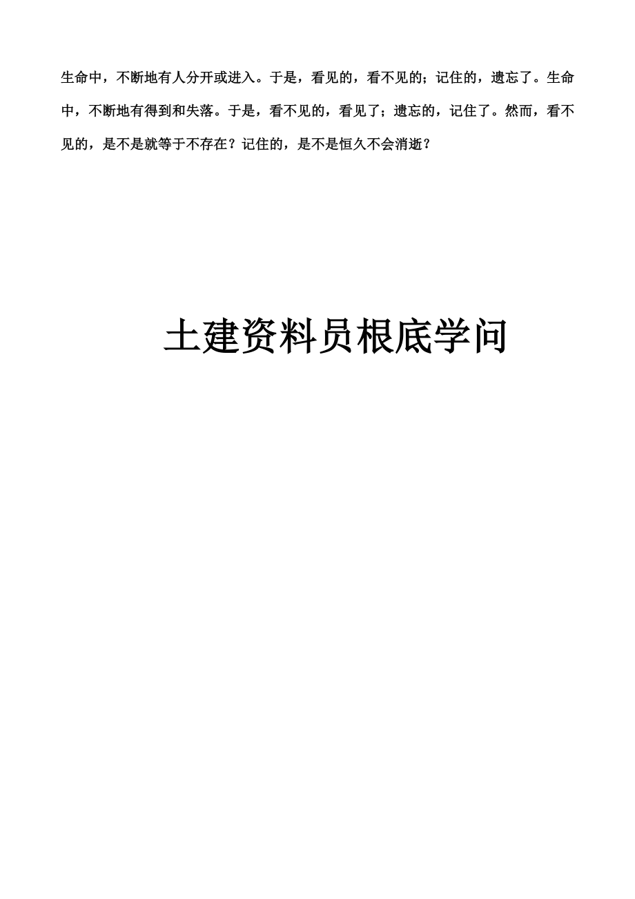 Sfgsdu土建资料员基础知识.docx_第1页