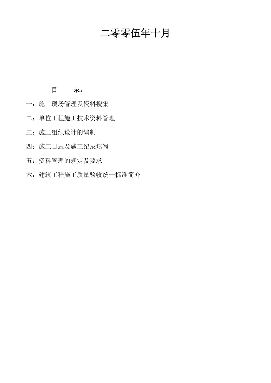 Sfgsdu土建资料员基础知识.docx_第2页