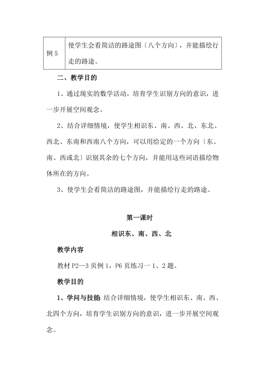 人教版小学数学三年级全册教案.docx_第2页