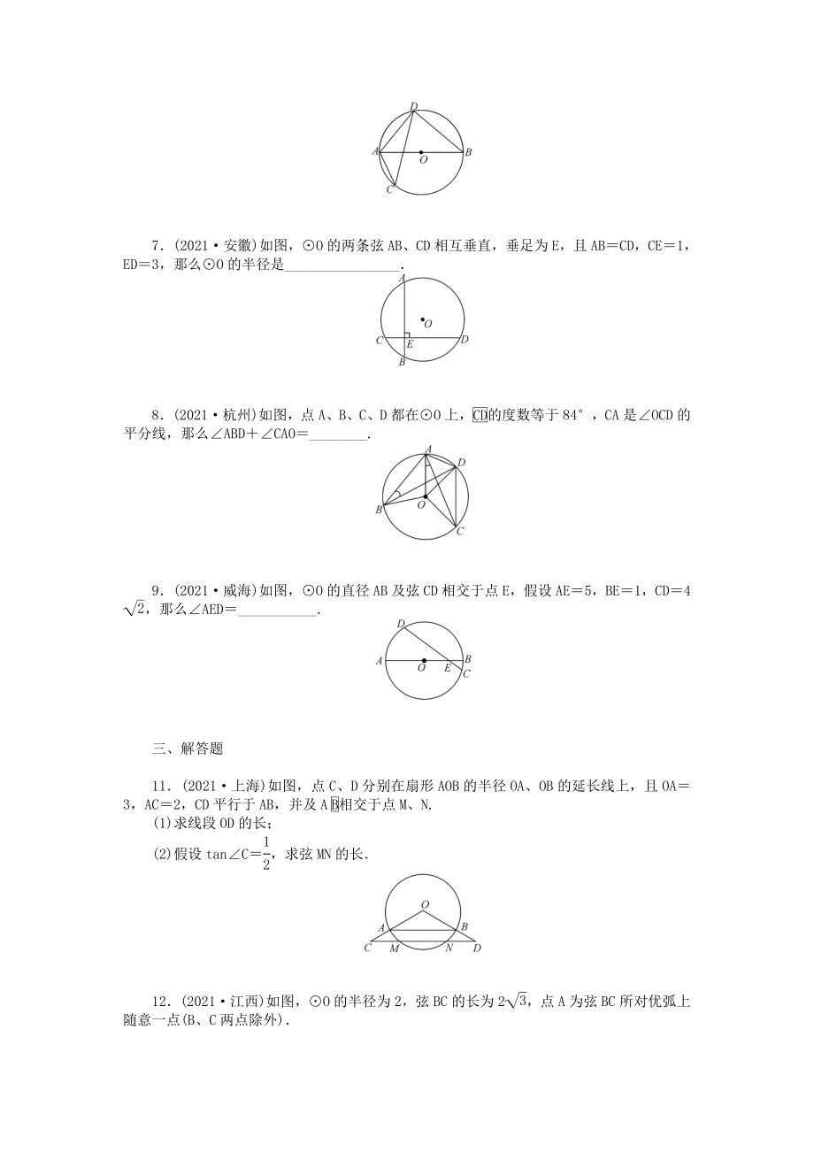 中考数学复习50个知识点专题专练26圆的基本性质.docx_第2页