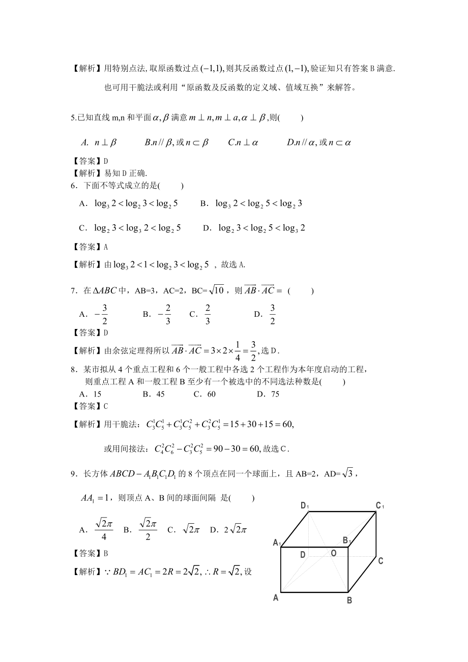 高考文科数学试题及答案湖南卷.docx_第2页