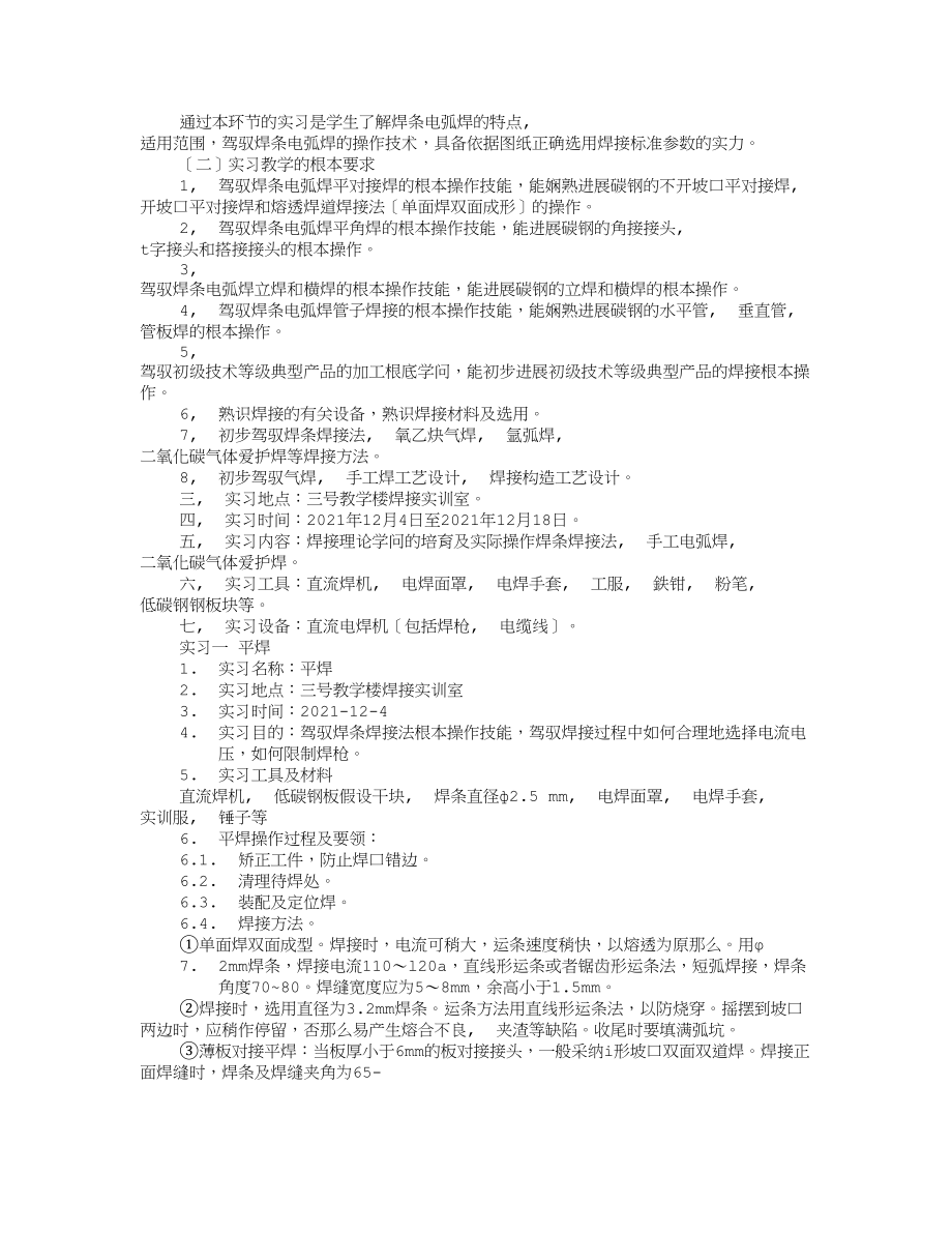 焊接实训报告答案.docx_第2页