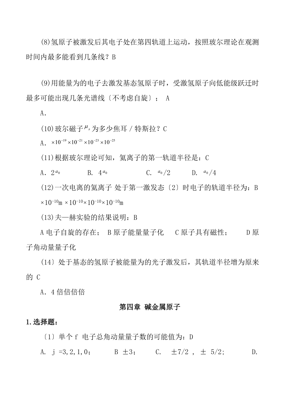 原子物理学部分选择题复习资料.docx_第2页