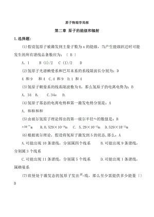 原子物理学部分选择题复习资料.docx