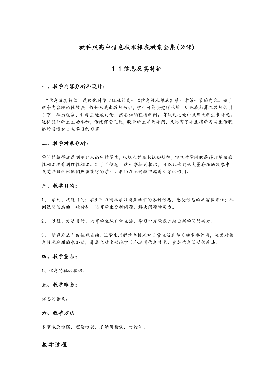 高中信息技术基础教案全集.docx_第1页